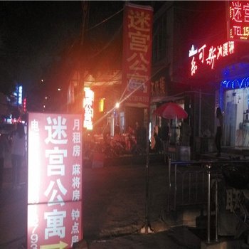 岳阳迷宫宾馆