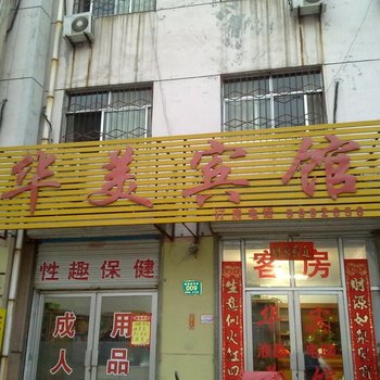 莱芜华美宾馆酒店提供图片