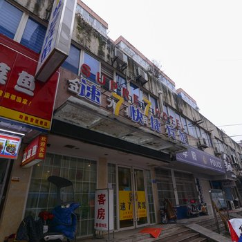 句容速柒快捷酒店华阳名街店酒店提供图片