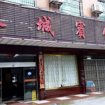 泸溪长城宾馆酒店提供图片