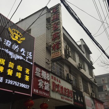 湘潭星期8宾馆酒店提供图片