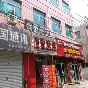 洛阳信誉旅馆