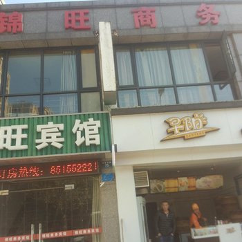 平湖锦旺商务宾馆酒店提供图片