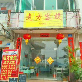 北海涠洲岛远方客栈酒店提供图片