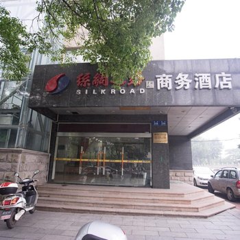 丝绸之路商务酒店酒店提供图片