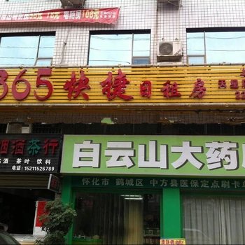 怀化365快捷宾馆(天星店)酒店提供图片