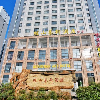 怡莱精品酒店(咸宁暖山店)