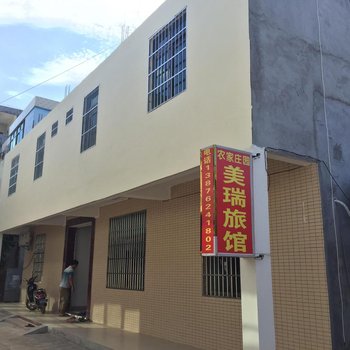 海口美瑞旅馆