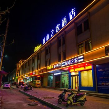 城市之家酒店(岳西新汽车站店)