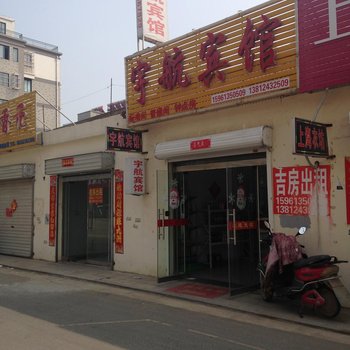 连云港宇航宾馆酒店提供图片