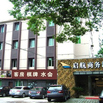 宁波启航商务酒店酒店提供图片