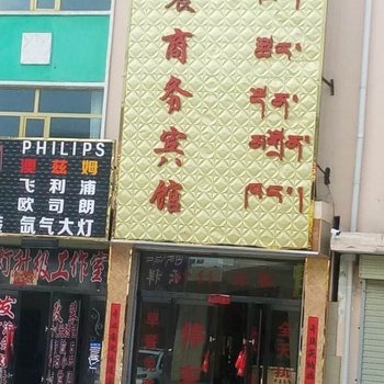 祁连华晨商务宾馆酒店提供图片