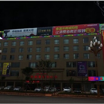 曲靖中城宾馆酒店提供图片