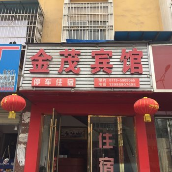 丹江口金茂宾馆酒店提供图片