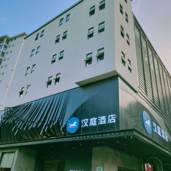 汉庭酒店(福州三坊七巷乌山路店)酒店提供图片