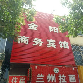 孟津金阳商务旅馆酒店提供图片