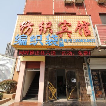 濮阳纺织商务宾馆酒店提供图片