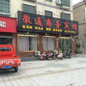 青阳徽通商务宾馆酒店提供图片