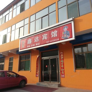 长治武乡鑫达宾馆酒店提供图片