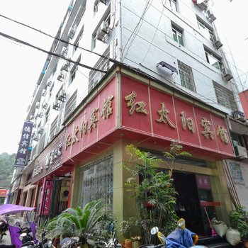 缙云红太阳宾馆酒店提供图片