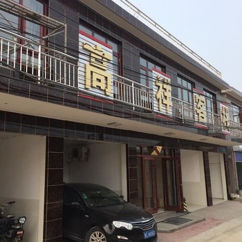 葫芦岛东戴河高祥假日旅店酒店提供图片