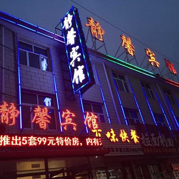 沽源静馨宾馆酒店提供图片