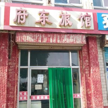 惠民府东旅馆酒店提供图片