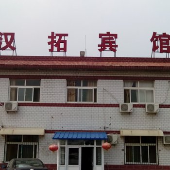 济南汉拓宾馆