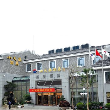 泰安小天庭酒店酒店提供图片