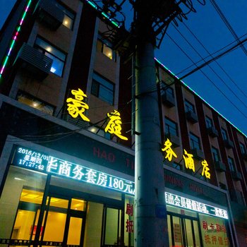 邯郸峰峰矿区豪庭商务酒店酒店提供图片