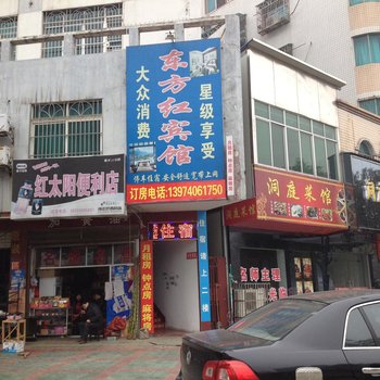 华容东方红宾馆酒店提供图片