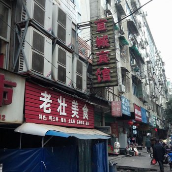 宜春宜城宾馆酒店提供图片