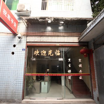 新津君临旅馆