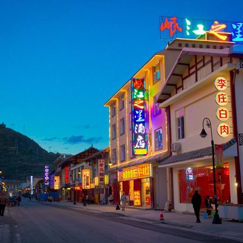 松潘岷江之星酒店