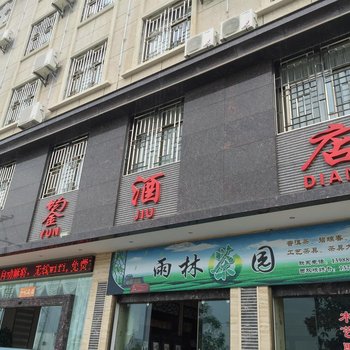 建水鑫鋆酒店酒店提供图片