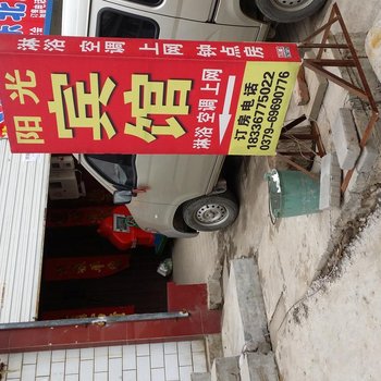 洛阳阳光宾馆伊滨店酒店提供图片