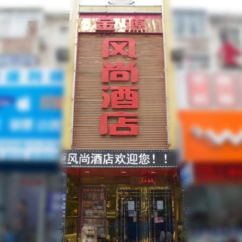 新乡金源风尚酒店酒店提供图片