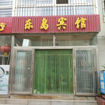 葫芦岛乐岛宾馆酒店提供图片