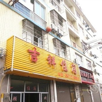 利川吉祥宾馆酒店提供图片