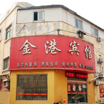 金港电影主题酒店(枣庄中天步行街店)