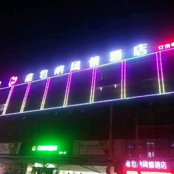 开封维也纳风情酒店酒店提供图片