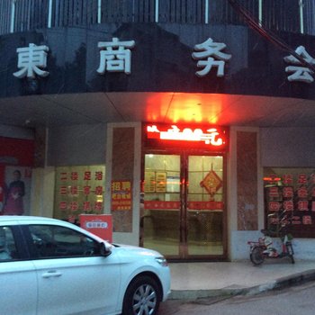 定远府东宾馆(滁州)酒店提供图片