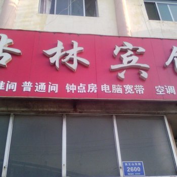 青州杏林宾馆