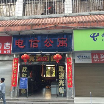 芒市电信公寓酒店提供图片