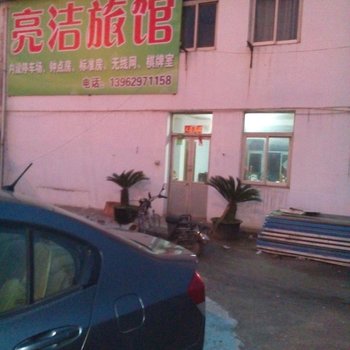 南通亮洁旅馆酒店提供图片