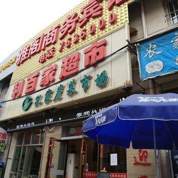 兰州雅阁商务宾馆酒店提供图片