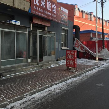 柳河悦来旅馆