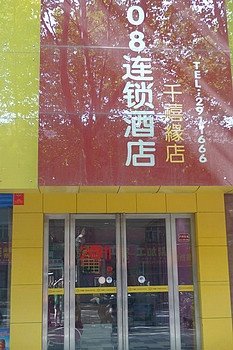 亚米连锁酒店（常德千禧苑店）