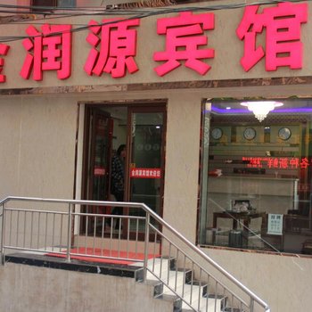 兰州金润源酒店酒店提供图片