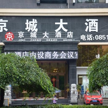 遵义京城大酒店酒店提供图片